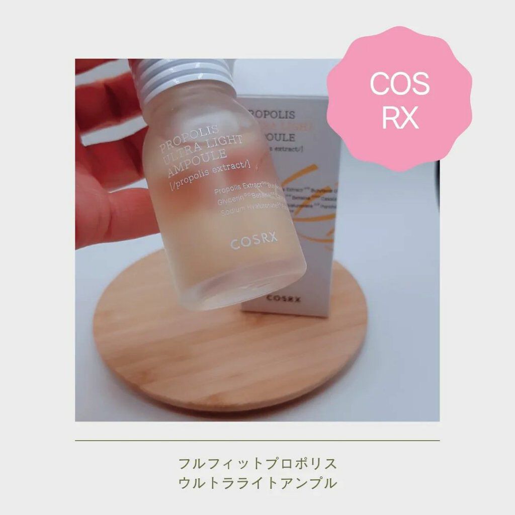 フルフィットプロポリスウルトラライトアンプル /COSRX/美容液を使ったクチコミ(1枚目)