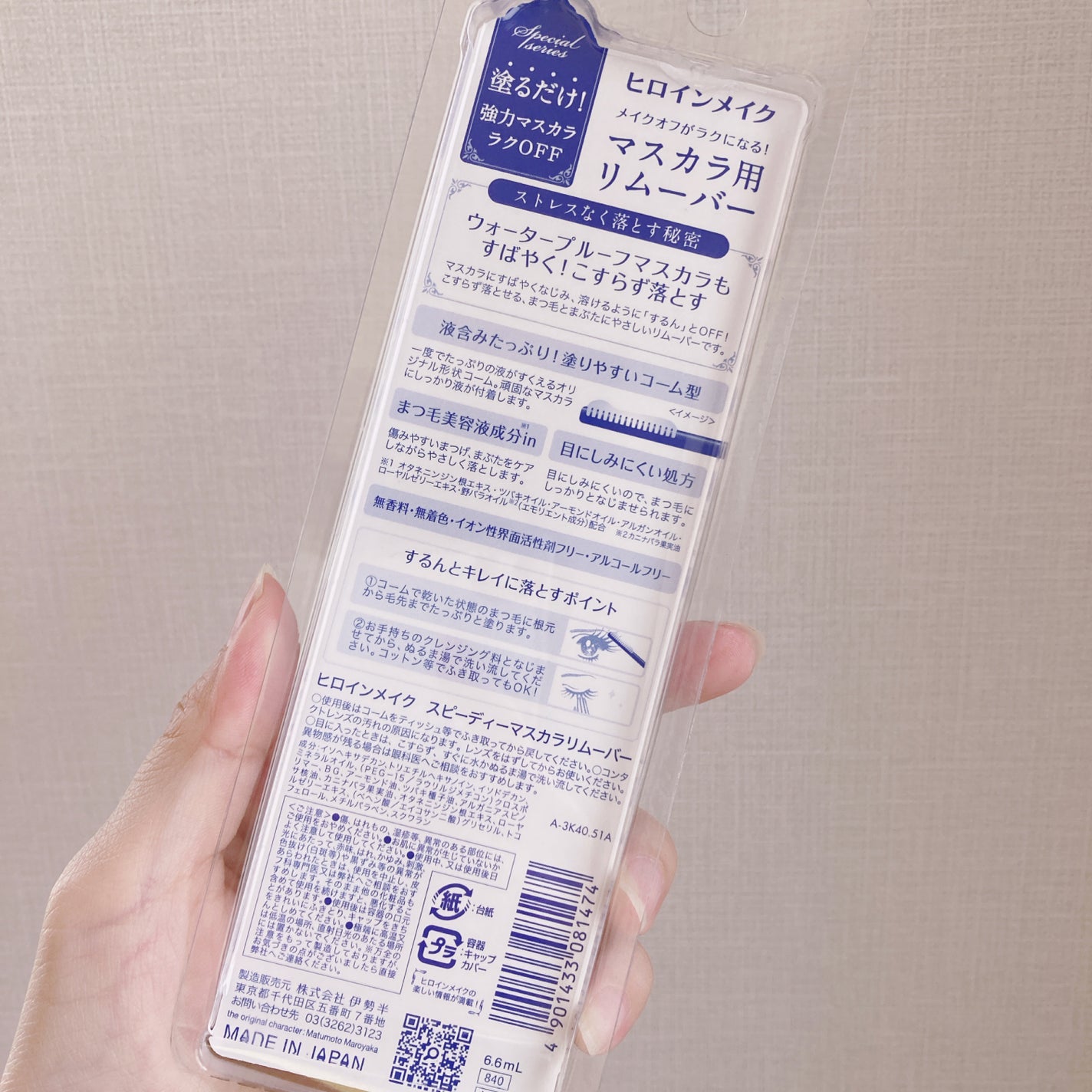 ヒロインメイクSP スピーディーマスカラリムーバー/ヒロインメイク/ポイントメイクリムーバーを使ったクチコミ(4枚目)