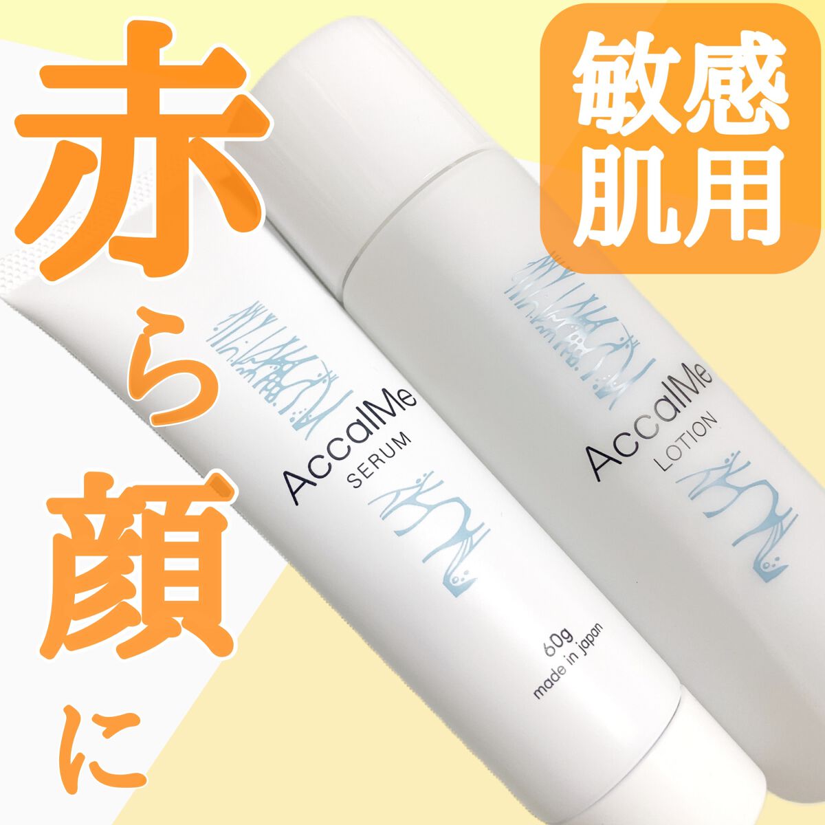 アカルミー化粧水/ワイズ/化粧水を使ったクチコミ（1枚目）