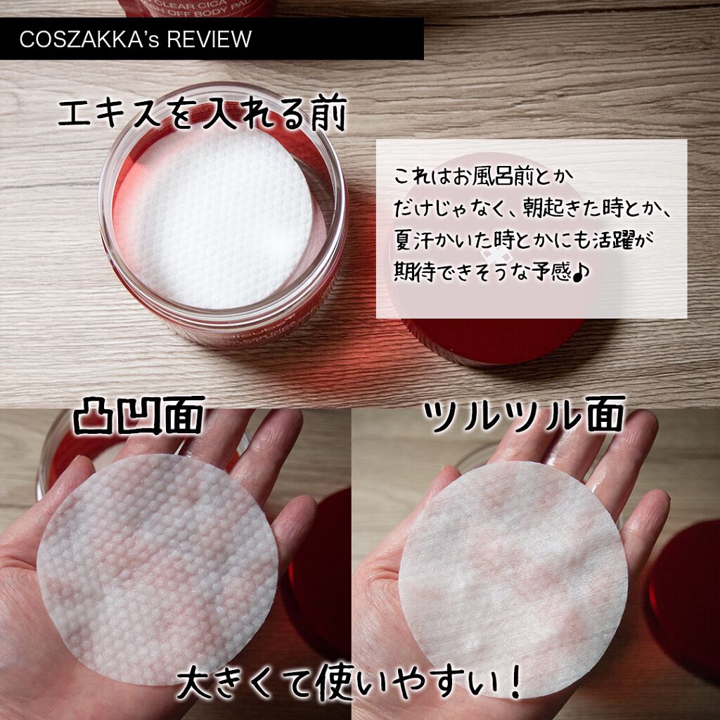 コスザッカ on LIPS 「\自分で作る!洗い流すボディパッド!/メディキューブレッドクリ..」(3枚目)