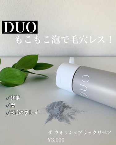 デュオ ザ ウォッシュ ブラックリペア/DUO/洗顔パウダーを使ったクチコミ（1枚目）