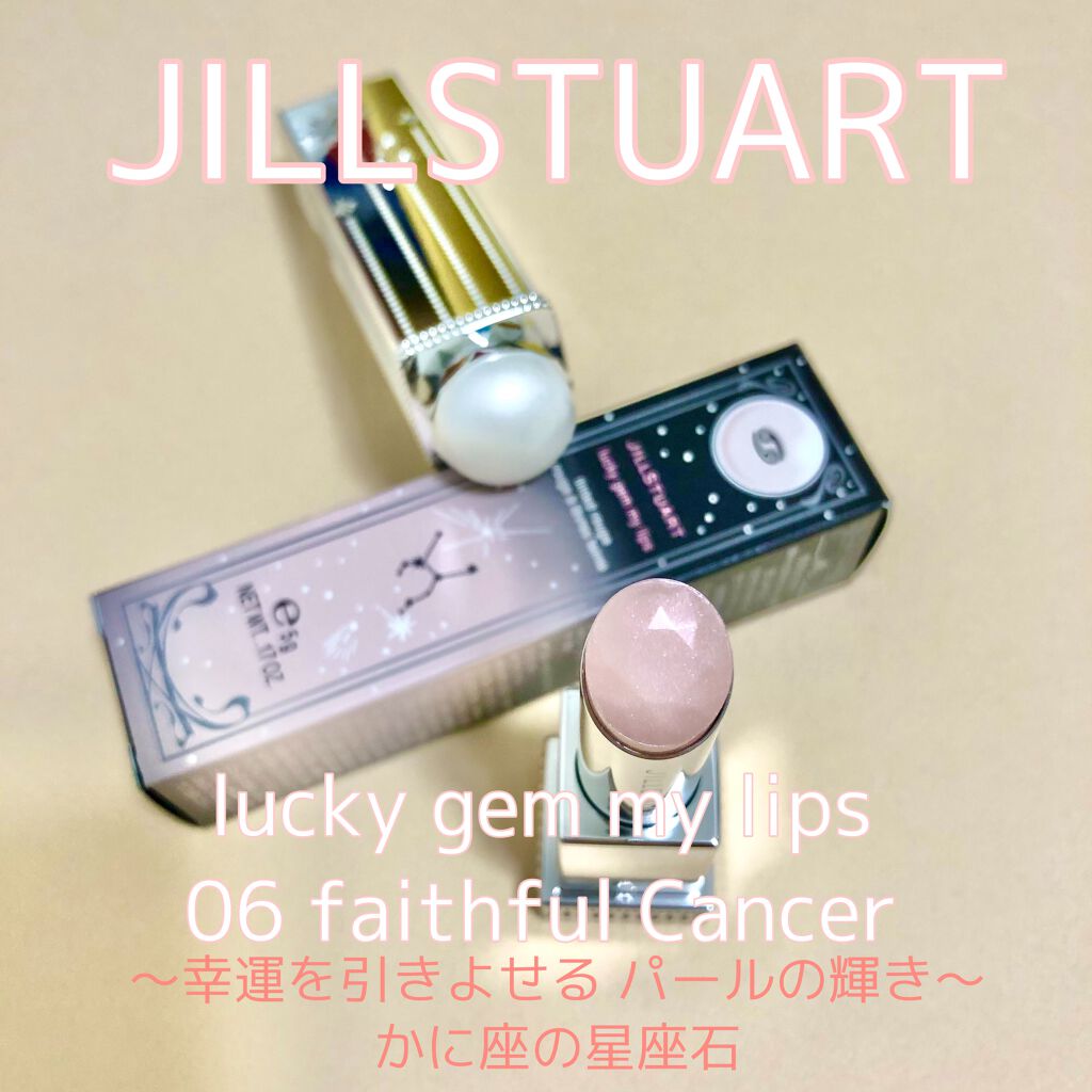 ラッキージェム マイリップス/JILL STUART/口紅を使ったクチコミ(1枚目)
