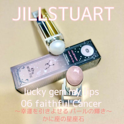 ラッキージェム マイリップス/JILL STUART/口紅を使ったクチコミ(1枚目)