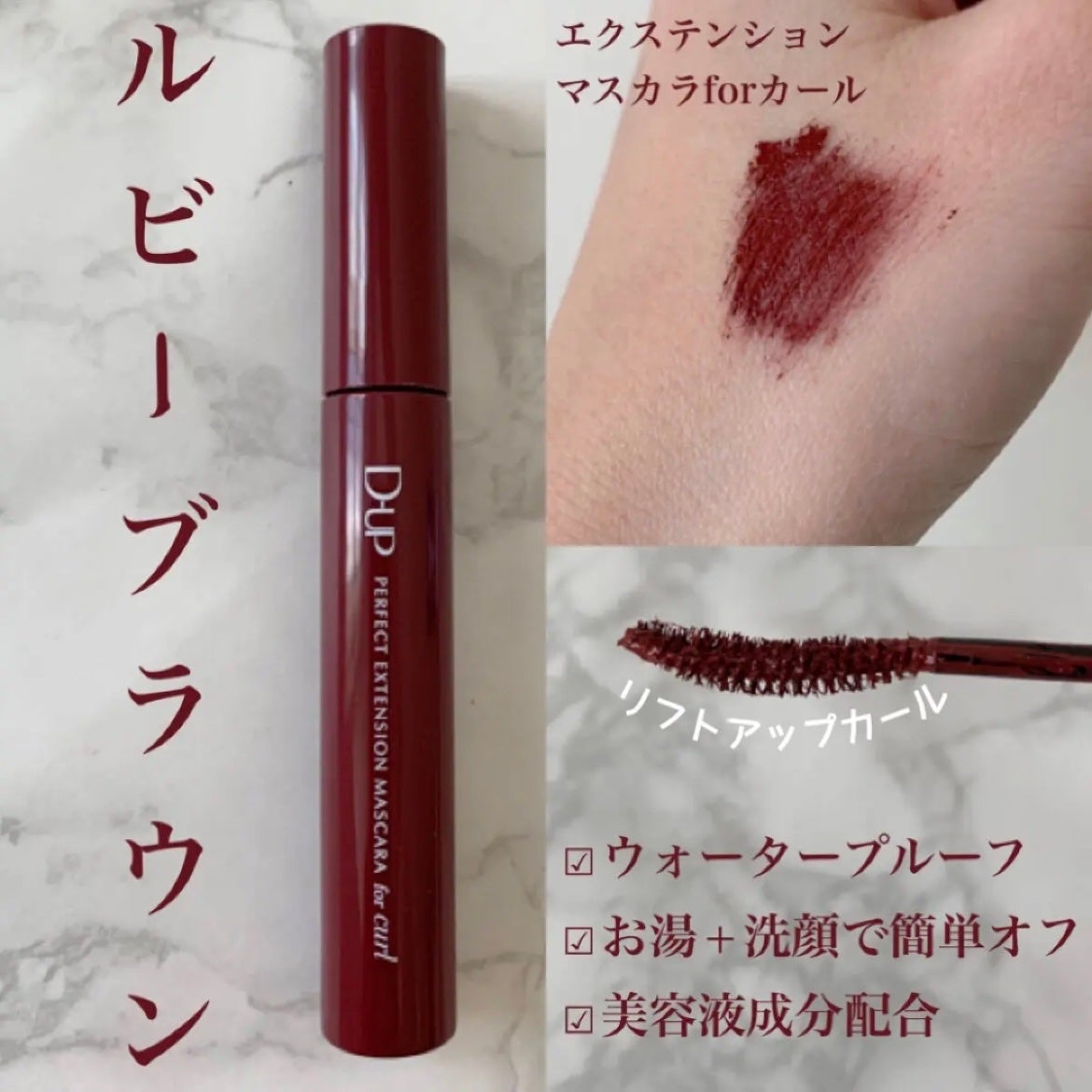 パーフェクトエクステンション マスカラ for カール/D-UP/マスカラを使ったクチコミ(2枚目)