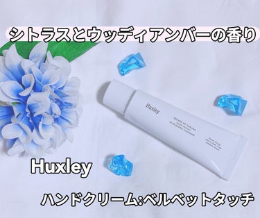 Huxley ハンドクリーム；ベルベットタッチのクチコミ「⁡
ꢭ Huxley ꢭ 
⁡
୨୧ ハンドクリーム；ベルベットタッチ
［ブルーメディナ•タン.....」（1枚目）