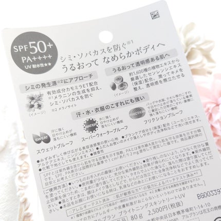 ブライトニングスキントリートUV/ALBLANC/日焼け止めローションを使ったクチコミ(8枚目)