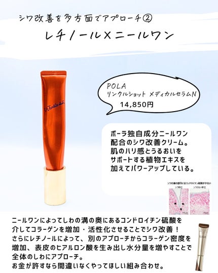 とまと村長@化粧品研究者 on LIPS 「レチノールをより効果を出すならどれ??レチノールは資生堂のみシ..」(4枚目)
