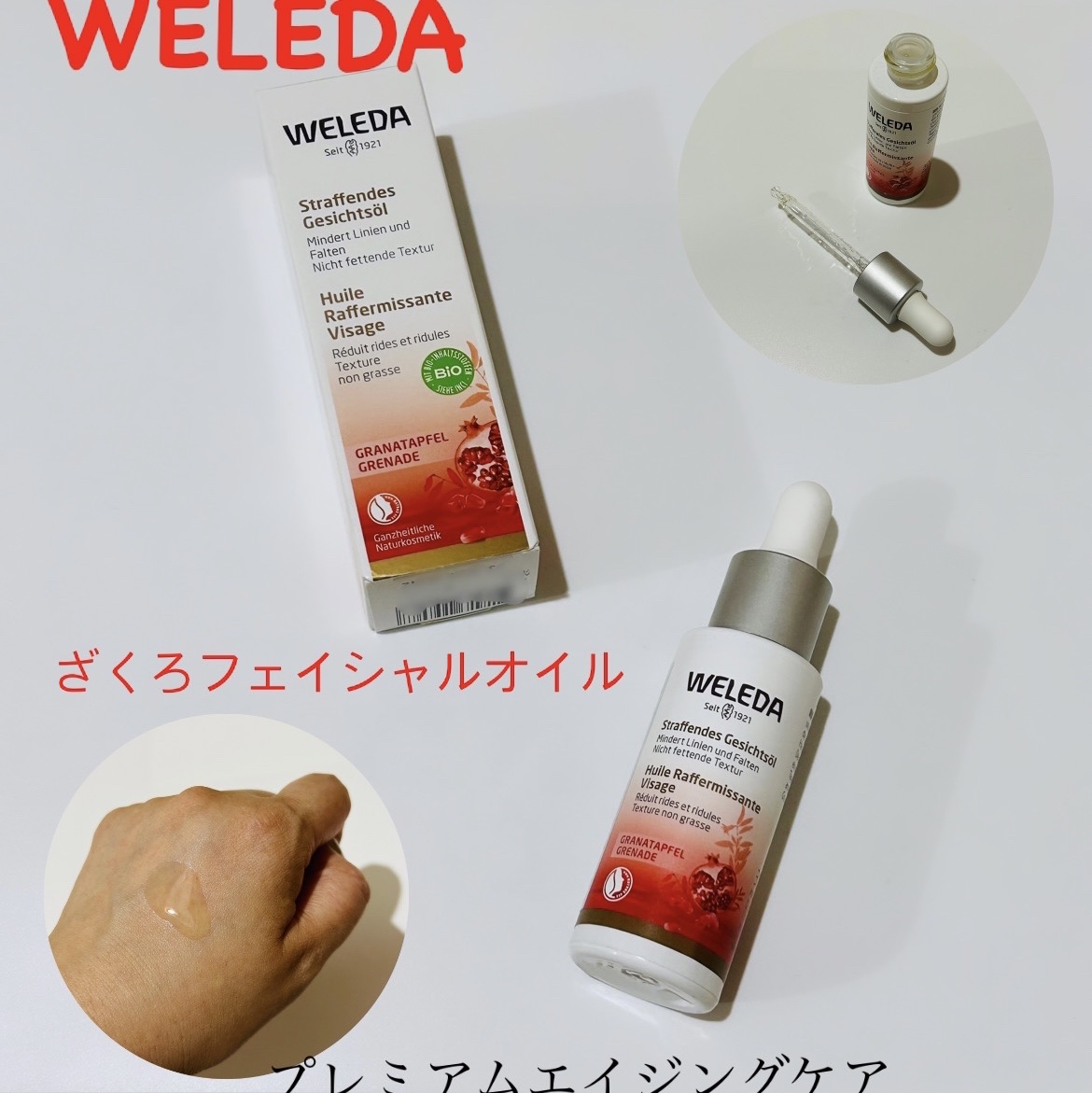ざくろ フェイシャルオイル/WELEDA/フェイスオイルを使ったクチコミ（1枚目）