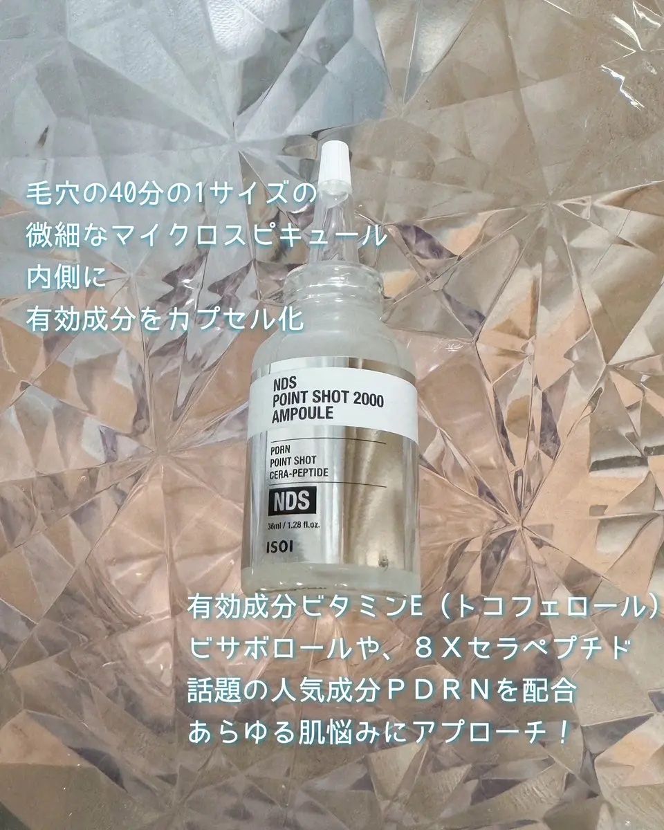 NDSポイントショット2000アンプル/ISOI/美容液を使ったクチコミ（1枚目）