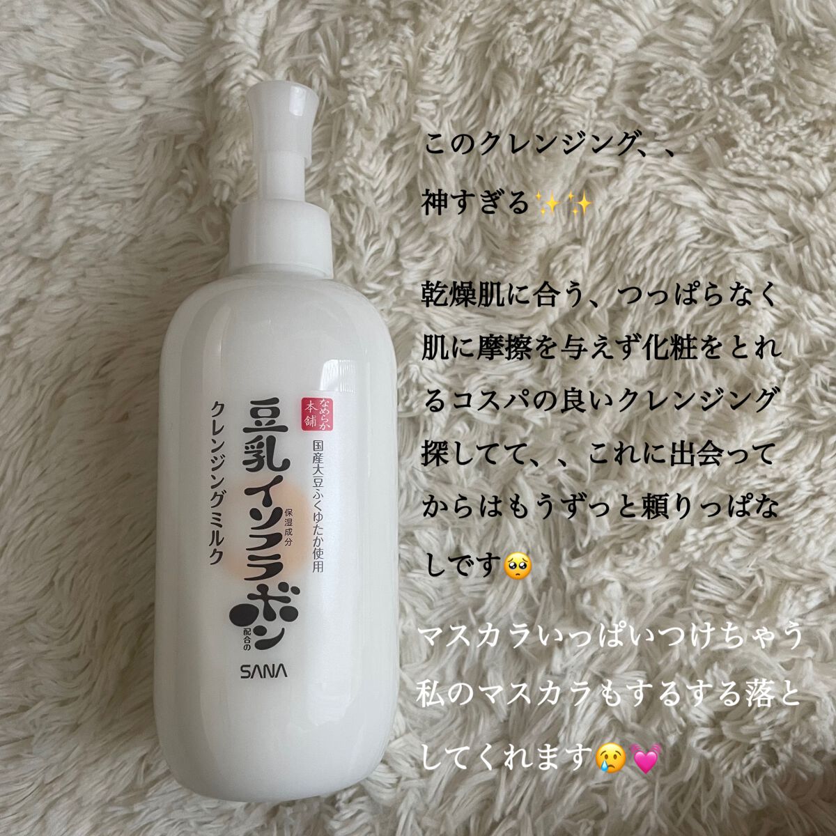 クレンジングミルク NC/なめらか本舗/ミルククレンジングを使ったクチコミ（2枚目）