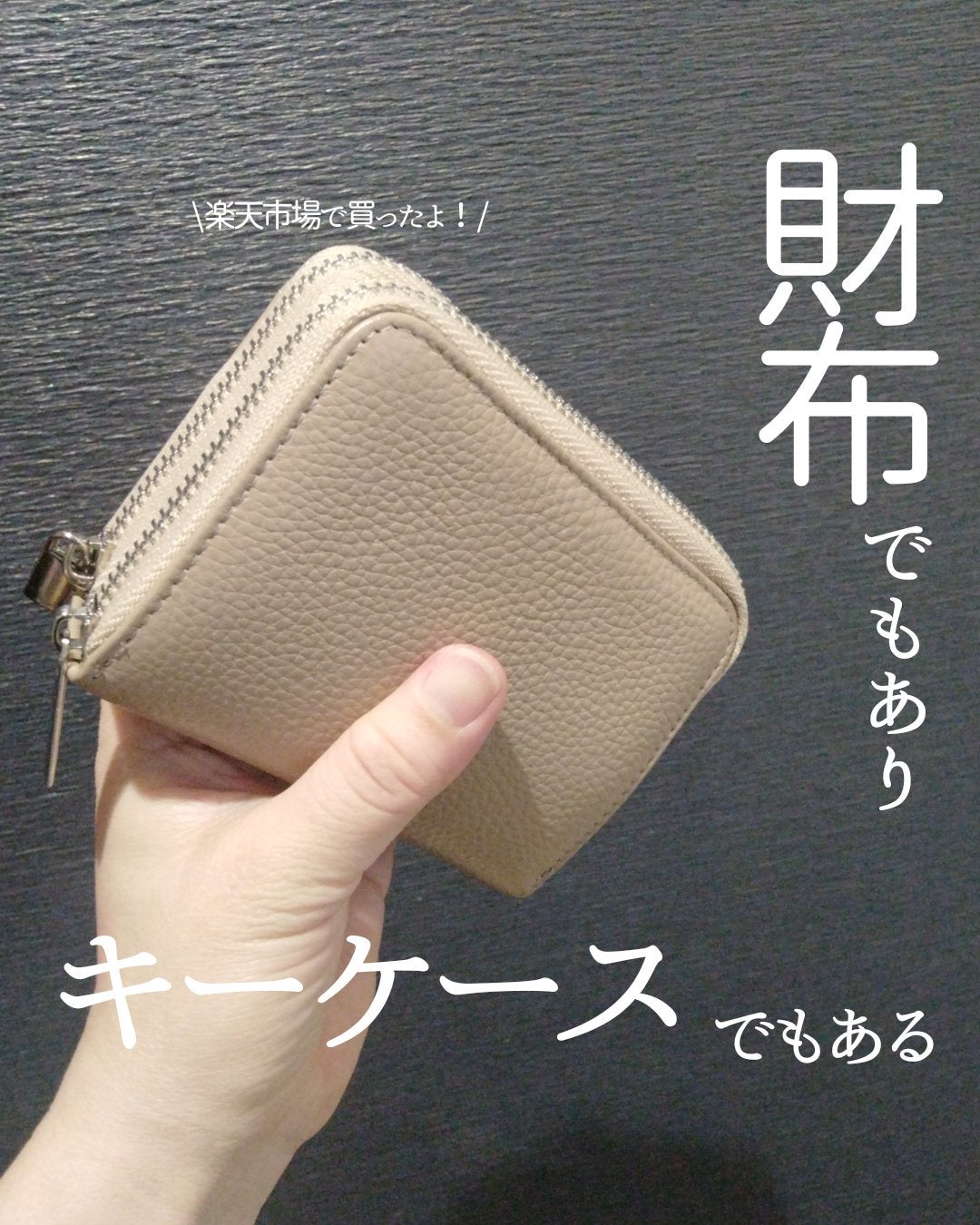 くうたろ on LIPS 「楽天で買ったコレ、めっちゃ便利です🐕💕財布とキーケースが一緒に..」(1枚目)