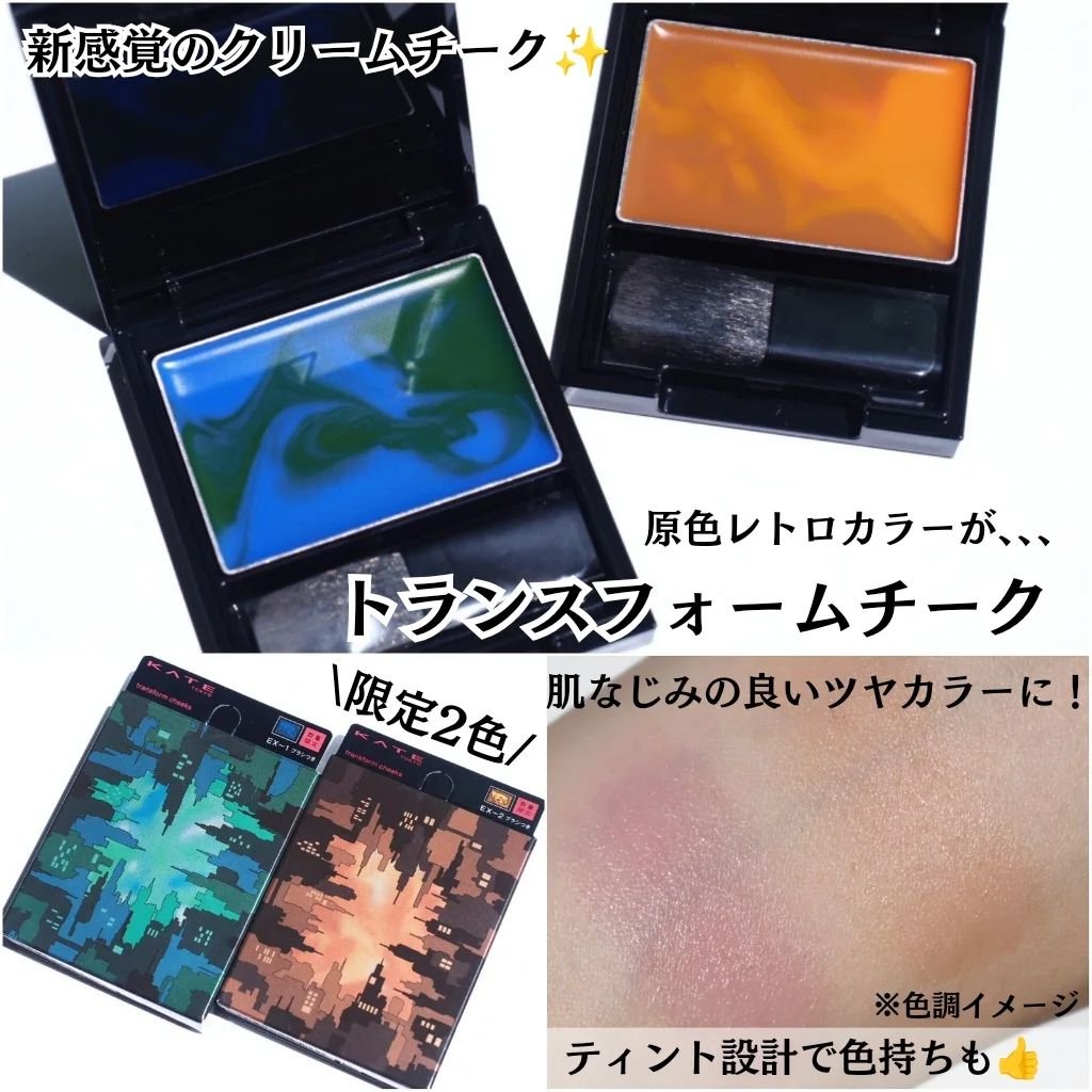 ケイト トランスフォームチーク/KATE/ジェル・クリームチークを使ったクチコミ（2枚目）