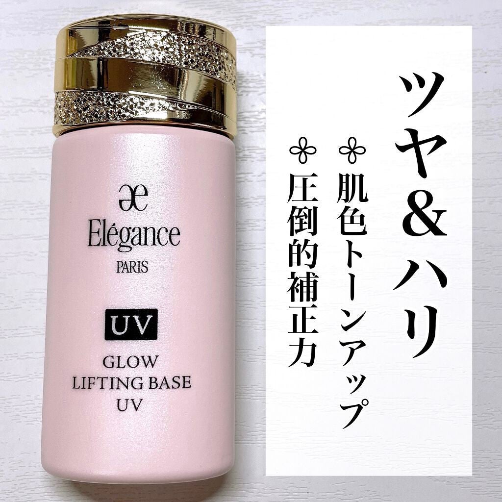 グロウリフティング ベース UV /Elégance/化粧下地を使ったクチコミ(1枚目)