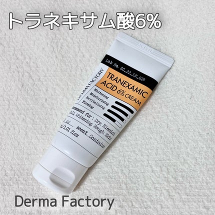 ダブルホワイトニングクリーム/DERMA FACTORY/フェイスクリームを使ったクチコミ(1枚目)