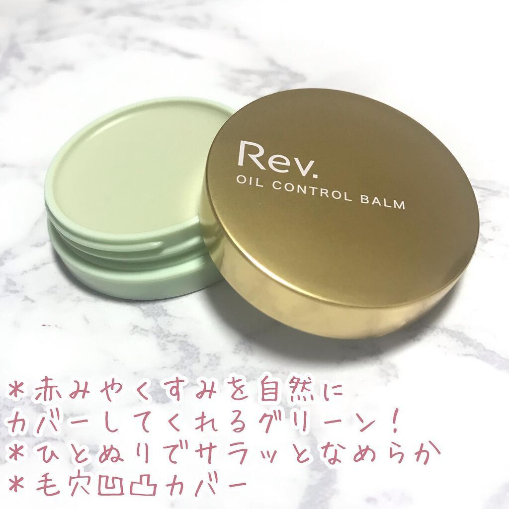 オイルコントロールバーム EX /レヴ /化粧下地を使ったクチコミ(3枚目)