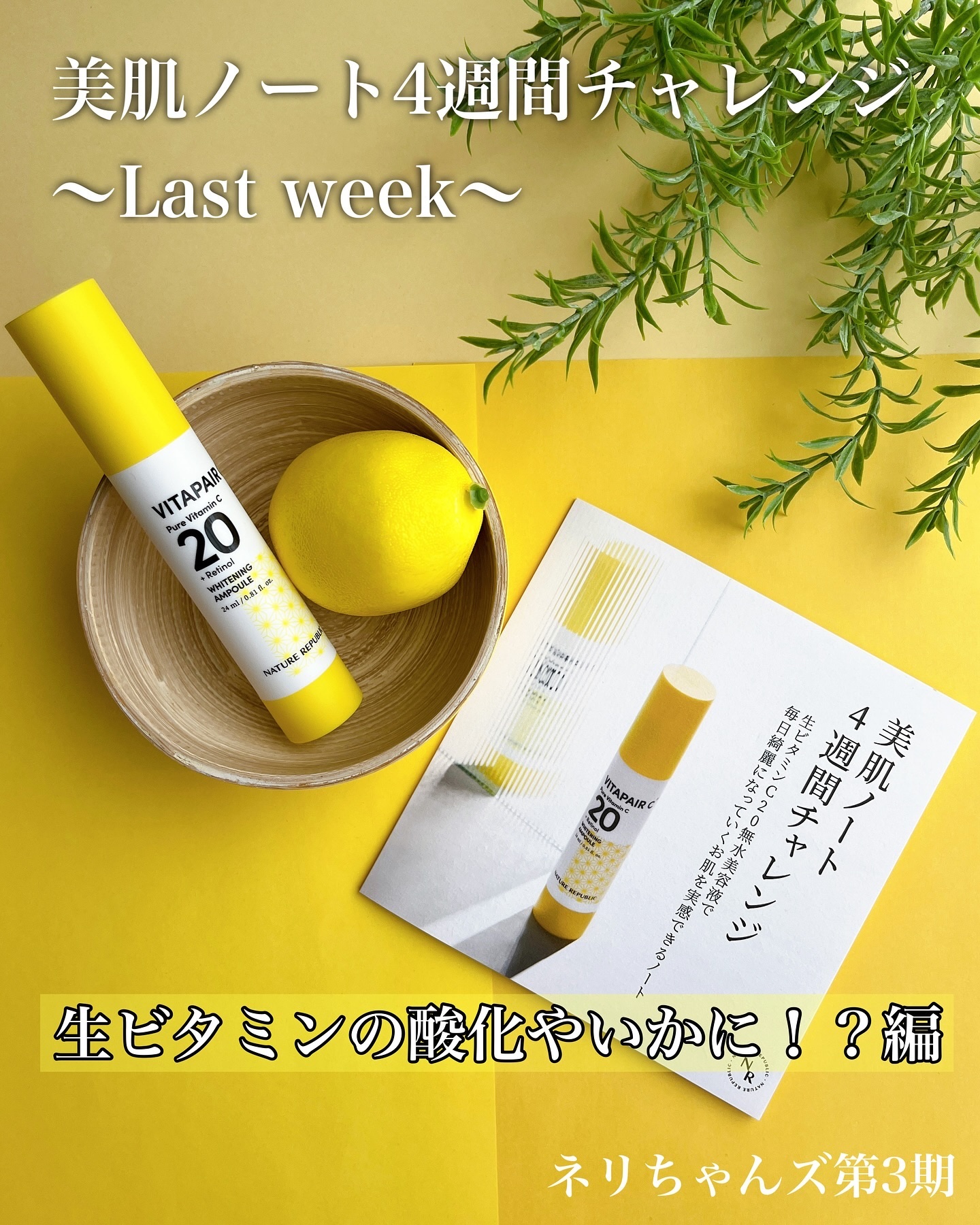 ビタペアC ビタレチ美容液/ネイチャーリパブリック/美容液を使ったクチコミ（1枚目）