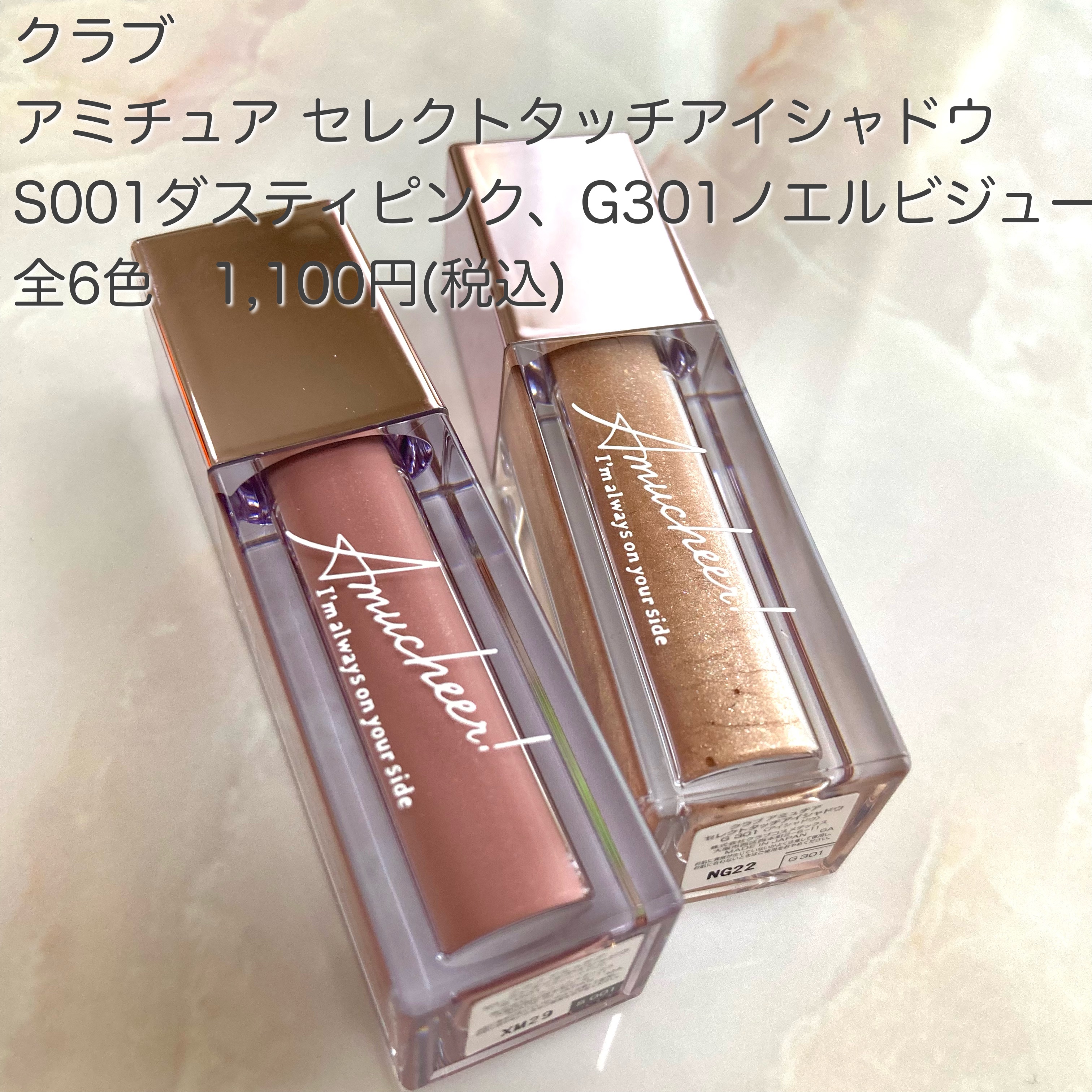 アミュチア セレクトタッチアイシャドウ/クラブ/リキッドアイシャドウを使ったクチコミ（2枚目）