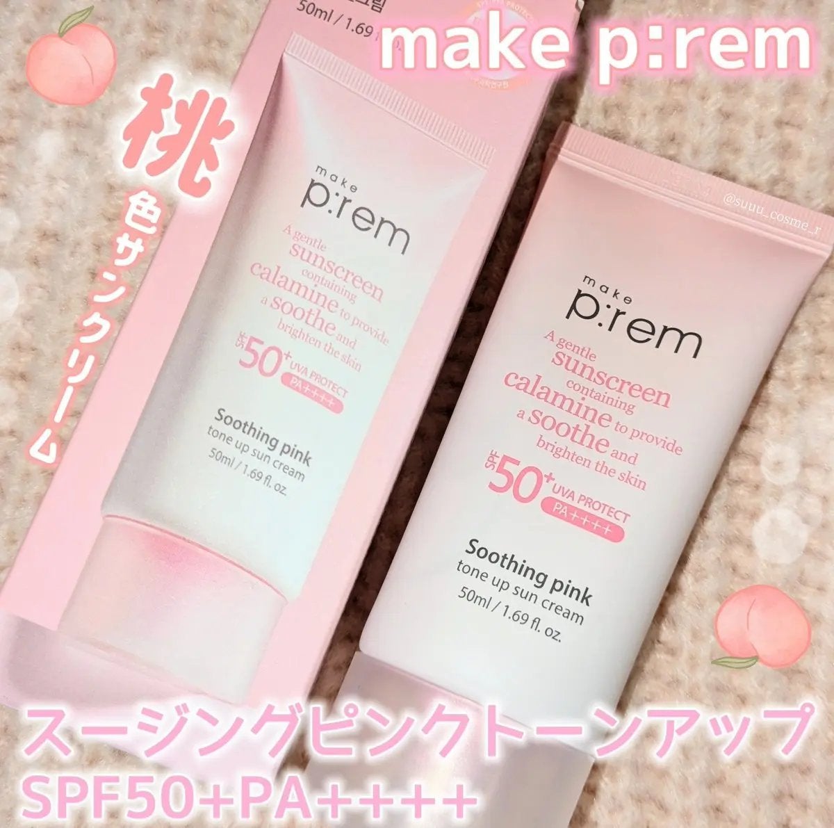 スージングピンクトーンアップ日焼け止め/make prem/日焼け止めクリームを使ったクチコミ(1枚目)