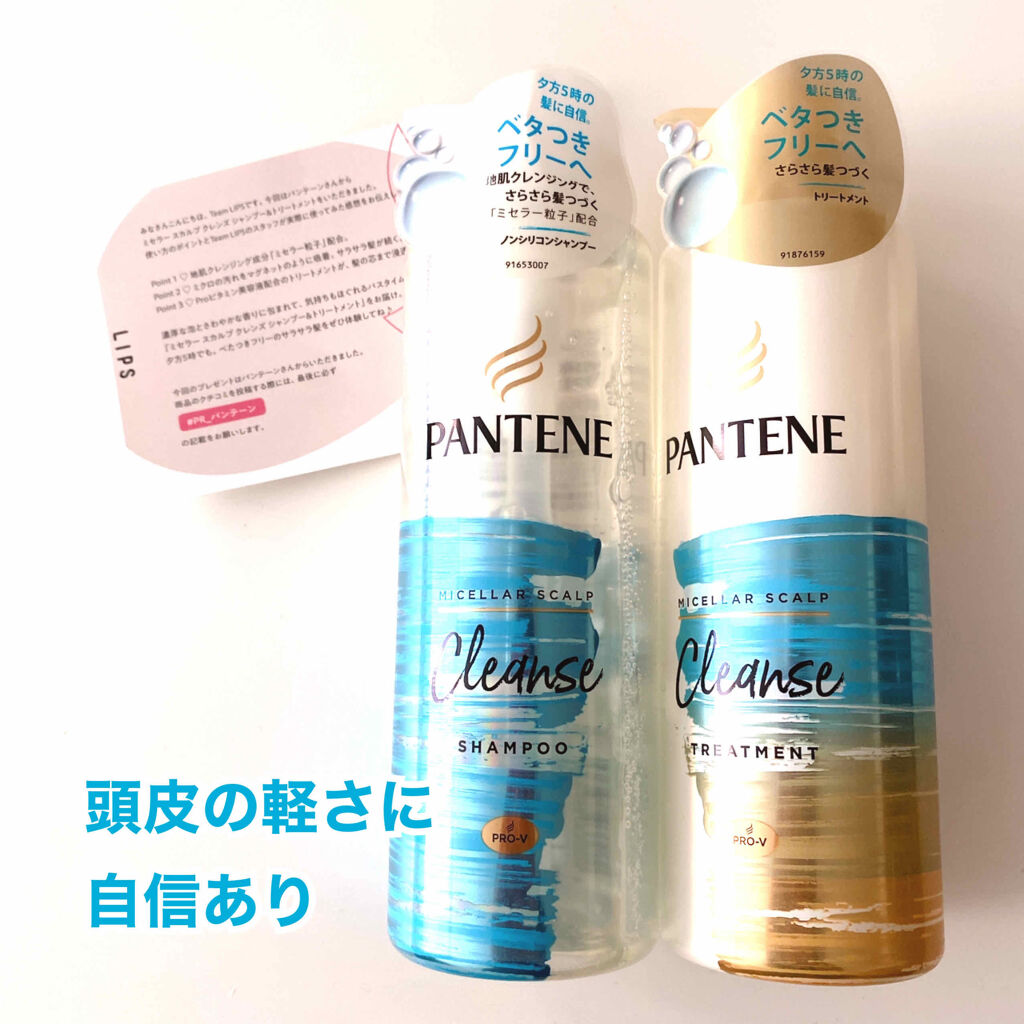 ミセラー スカルプクレンズシャンプー／トリートメント/パンテーン/市販シャンプーを使ったクチコミ（1枚目）