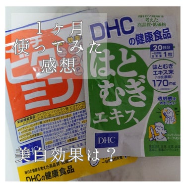 DHC マルチビタミン/DHC/美容サプリメントを使ったクチコミ（1枚目）