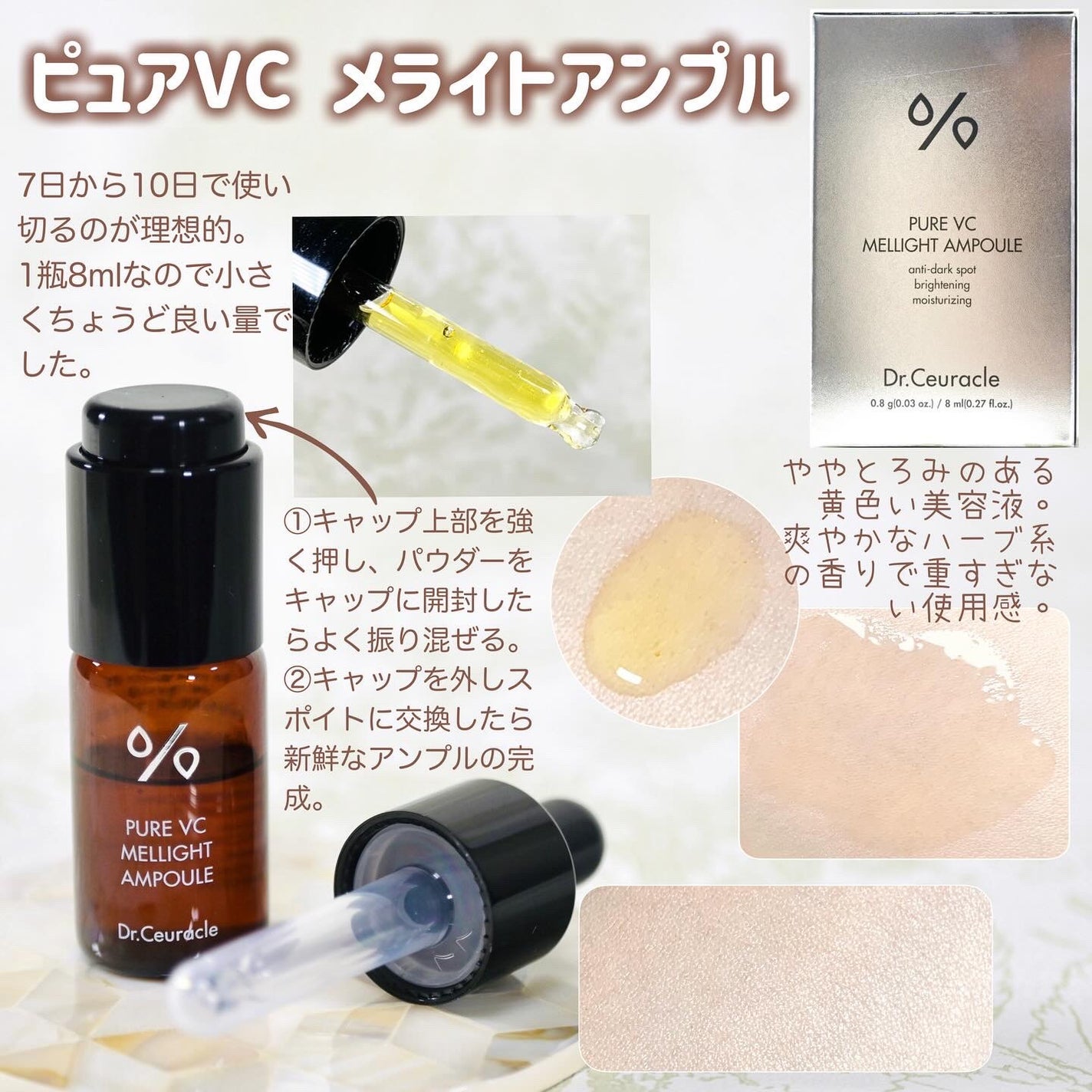Pure VC Mellight Ampoule/Dr.Ceuracle/美容液を使ったクチコミ(2枚目)
