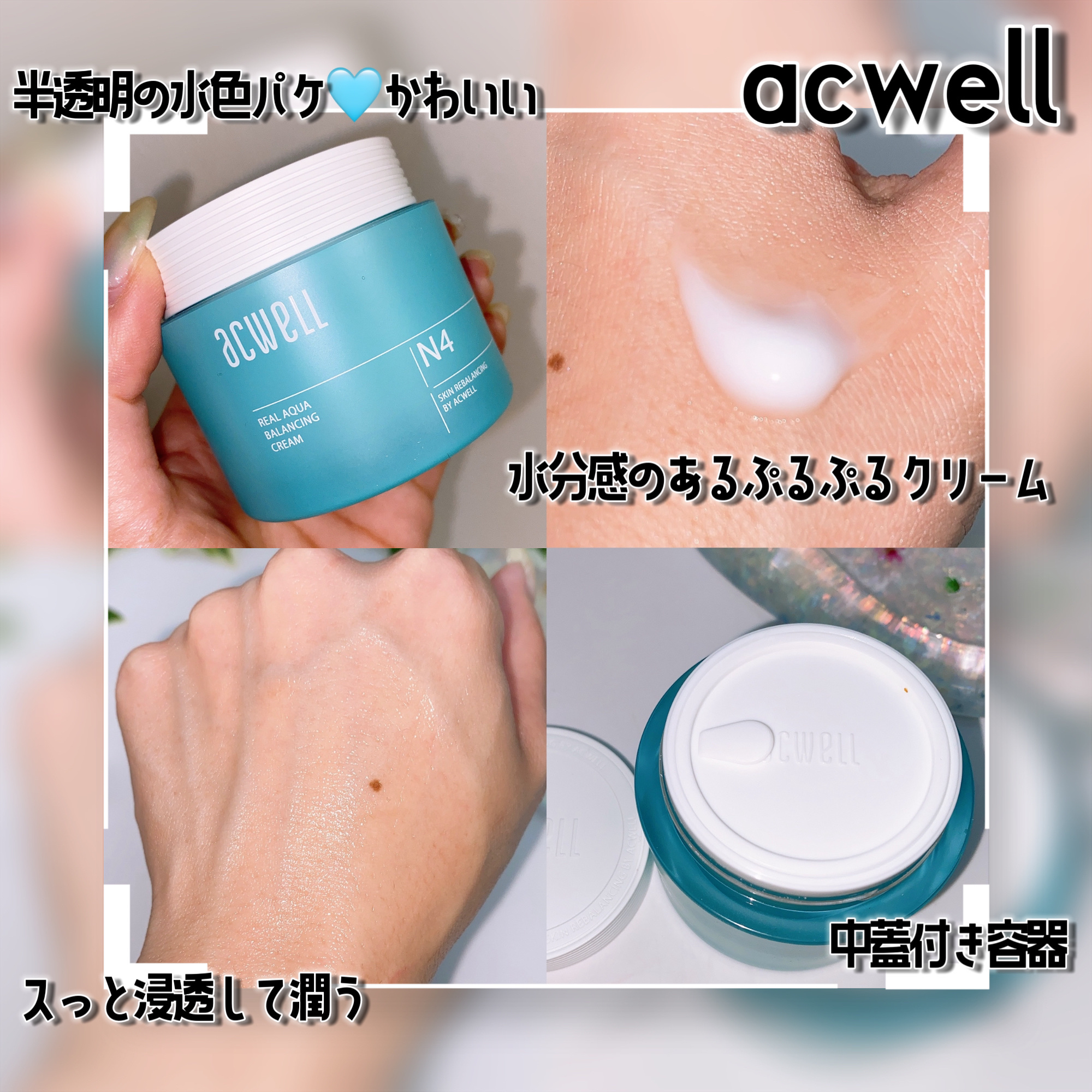 リアルアクアバランシングクリーム /ACWELL/フェイスクリームを使ったクチコミ（3枚目）