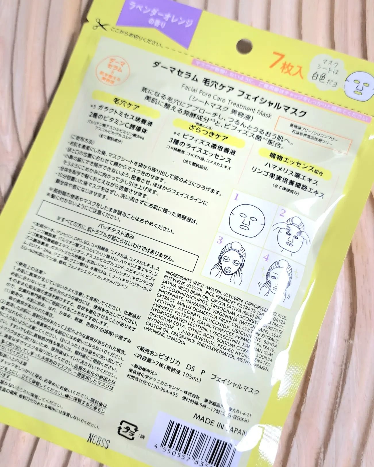 ダーマセラム 毛穴ケア フェイシャルマスク/BIORICA(ビオリカ)/シートマスク・パックを使ったクチコミ（2枚目）