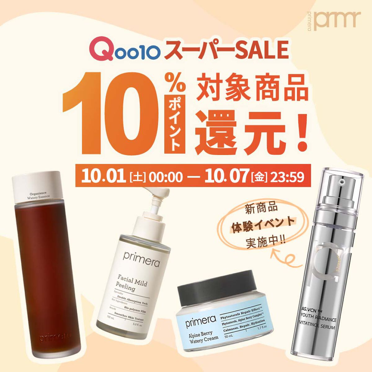 オーガニアンス ウォータリー エッセンス/primera/化粧水を使ったクチコミ（1枚目）