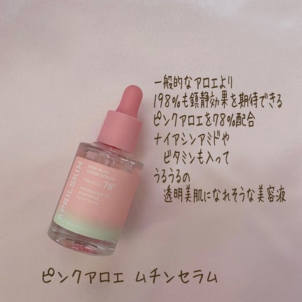 ピンクアロエムチンセラム/APRILSKIN/美容液を使ったクチコミ(2枚目)