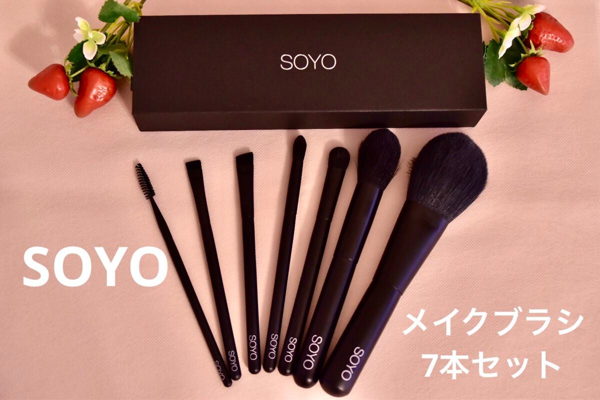 メイクブラシ7本セット|SOYOの口コミ - 【使った商品】SOYO メイク