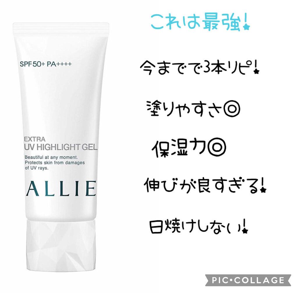 エクストラUV ハイライトジェル/アリィー/日焼け止めジェルを使ったクチコミ（2枚目）