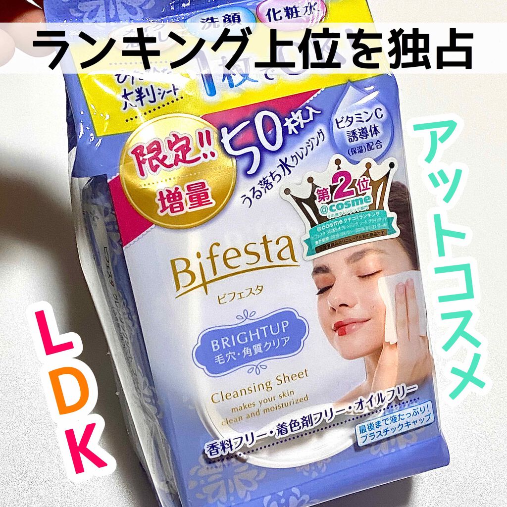 ミセラークレンジングシート ブライトアップ/ビフェスタ/クレンジングシートを使ったクチコミ(1枚目)