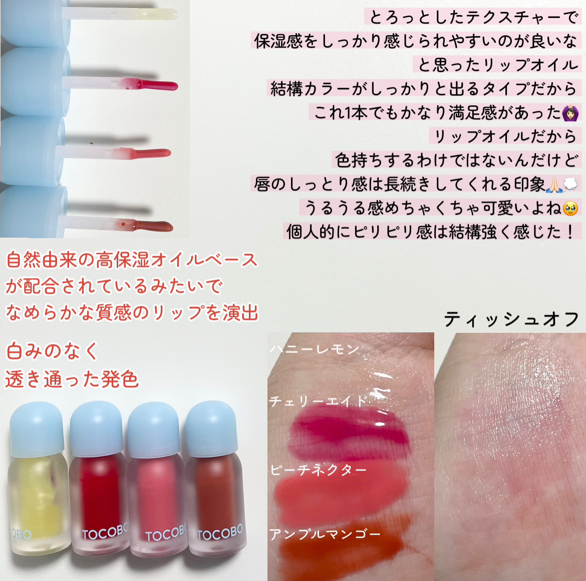 ジューシーベリープランピングリップオイル/TOCOBO/リップグロスを使ったクチコミ（2枚目）