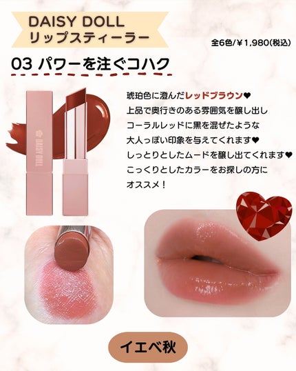 デイジードール リップ スティーラー /DAISY DOLL by MARY QUANT/口紅を使ったクチコミ(6枚目)