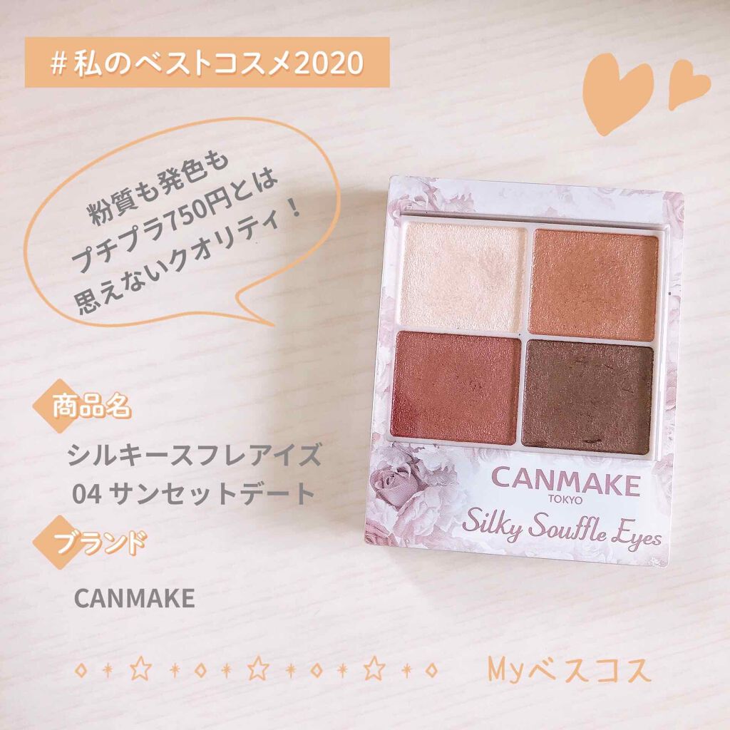 シルキースフレアイズ/キャンメイク/アイシャドウパレットを使ったクチコミ(1枚目)