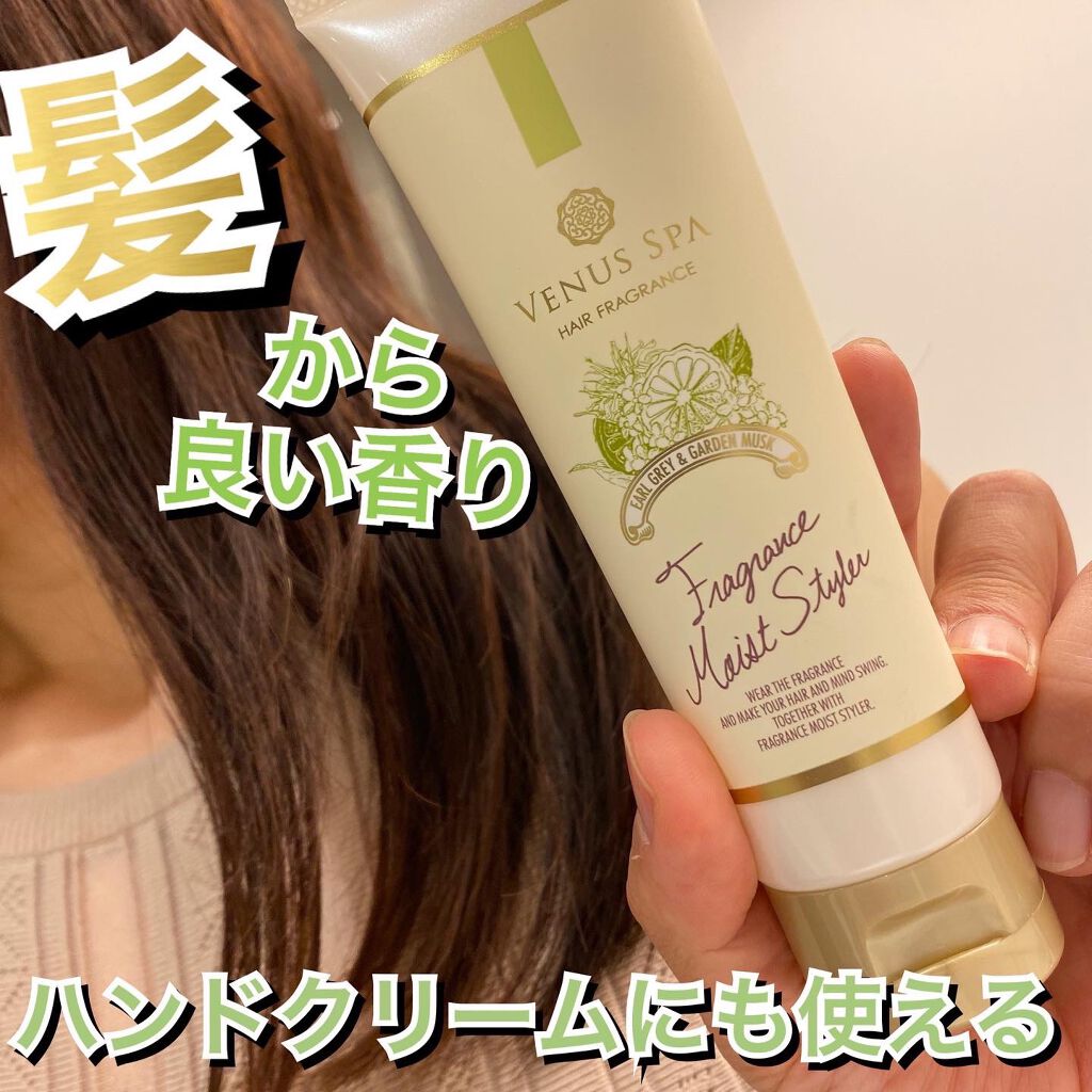 フレグランスモイストスタイラー/ヴィーナススパ/ヘアワックス・クリームを使ったクチコミ（1枚目）