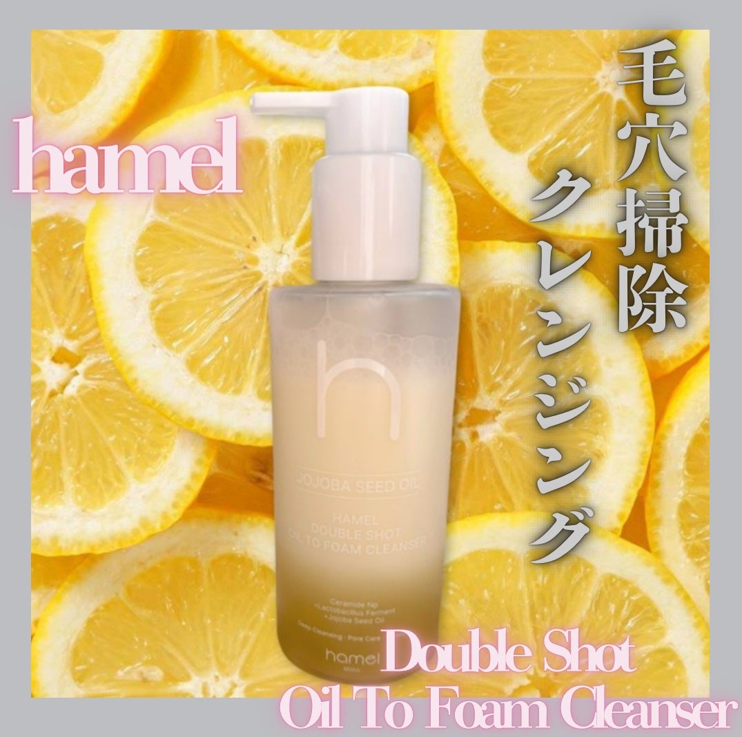 ダブルショットオイルトゥーフォームクレンザー/HAMEL/オイルクレンジングを使ったクチコミ(1枚目)