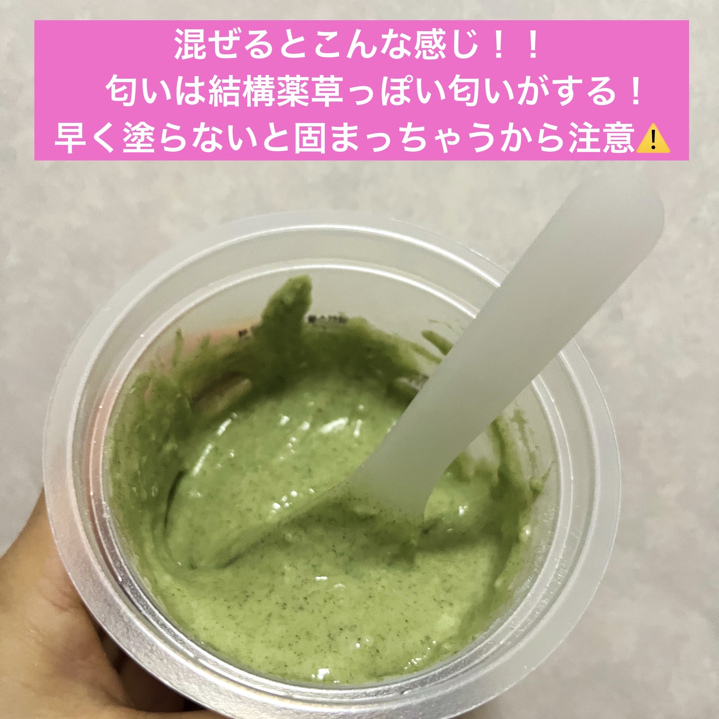 モデリングマスクパック カーミングハーブ/LINDSAY/洗い流すパック・マスクを使ったクチコミ（3枚目）