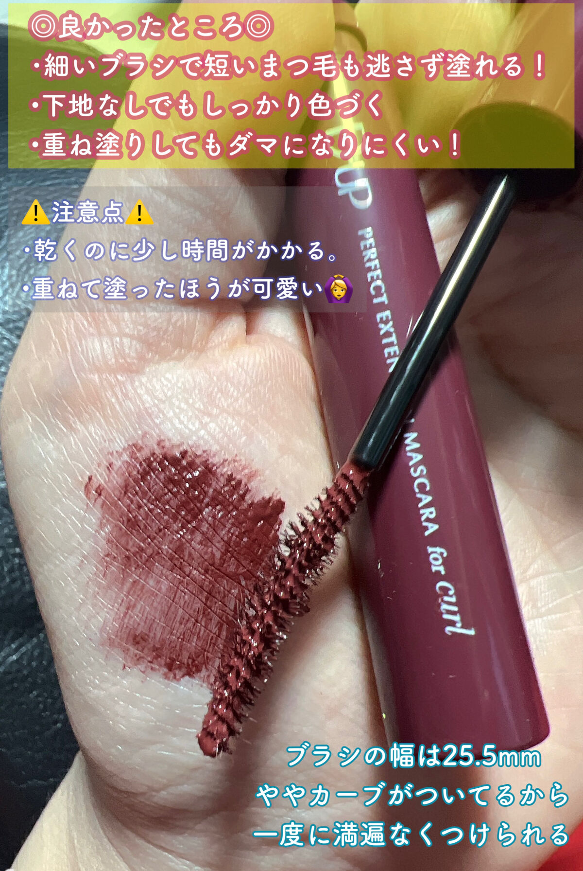 パーフェクトエクステンション マスカラ for カール/D-UP/マスカラを使ったクチコミ（2枚目）