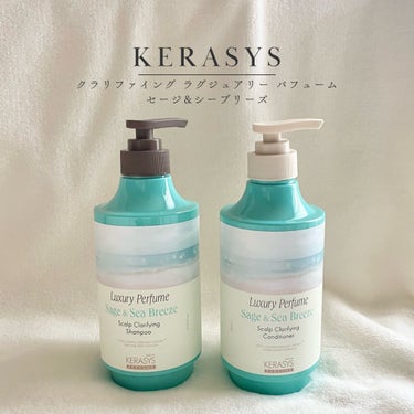 KERASYS クラリファイング ラグジュアリー パフューム セージ&シーブリーズ シャンプー&コンディショナーのクチコミ「────────────

KERASYS

クラリファイング ラグジュアリー パフューム
セ.....」（1枚目）