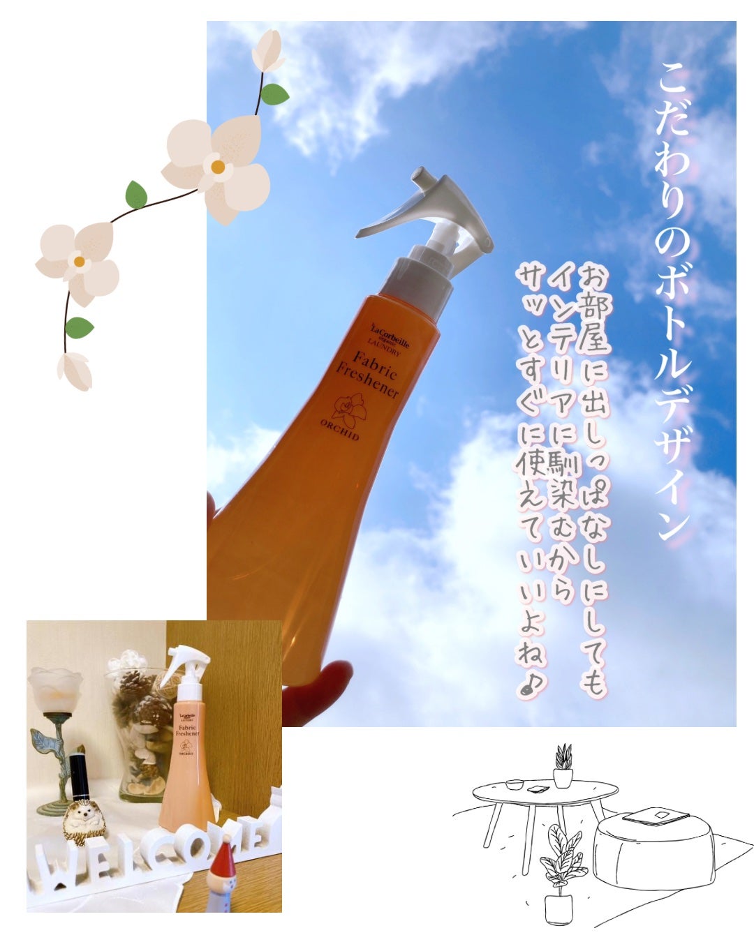 オーガニックランドリー ファブリックフレッシュナー オーキッドの香り/ラ コルベイユ/ファブリックミストを使ったクチコミ(3枚目)