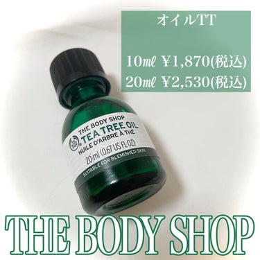 THE BODY SHOP  ティーツリー オイルのクチコミ「\ ニキビができたらコレ🌿/

#THEBODYSHOP
オイルTT
10㎖ ¥1,870(税.....」（2枚目）