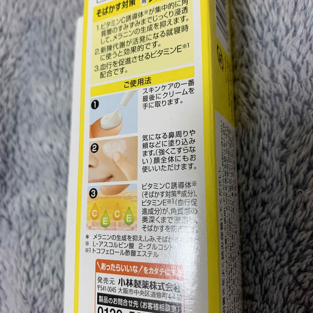 ソバナCクリーム/ソバナC/フェイスクリームを使ったクチコミ（2枚目）