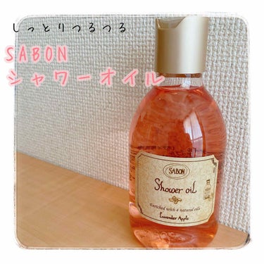 【SABON シャワーオイル　300ml】
▶︎▶︎▶︎¥2.750(税込)



今回おすすめするのはSABONのシャワーオイル！
ラベンダーアップルの香り🍎🍎💐



私はSABONのスクラブを使う