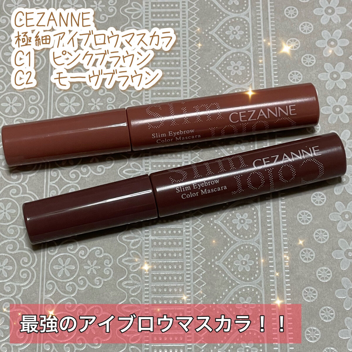 極細アイブロウマスカラ/CEZANNE/眉マスカラを使ったクチコミ（1枚目）