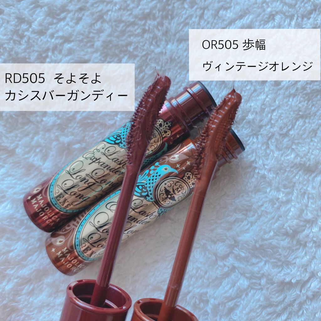 ラッシュエキスパンダー ロングロングロング EX/MAJOLICA MAJORCA/マスカラを使ったクチコミ(2枚目)