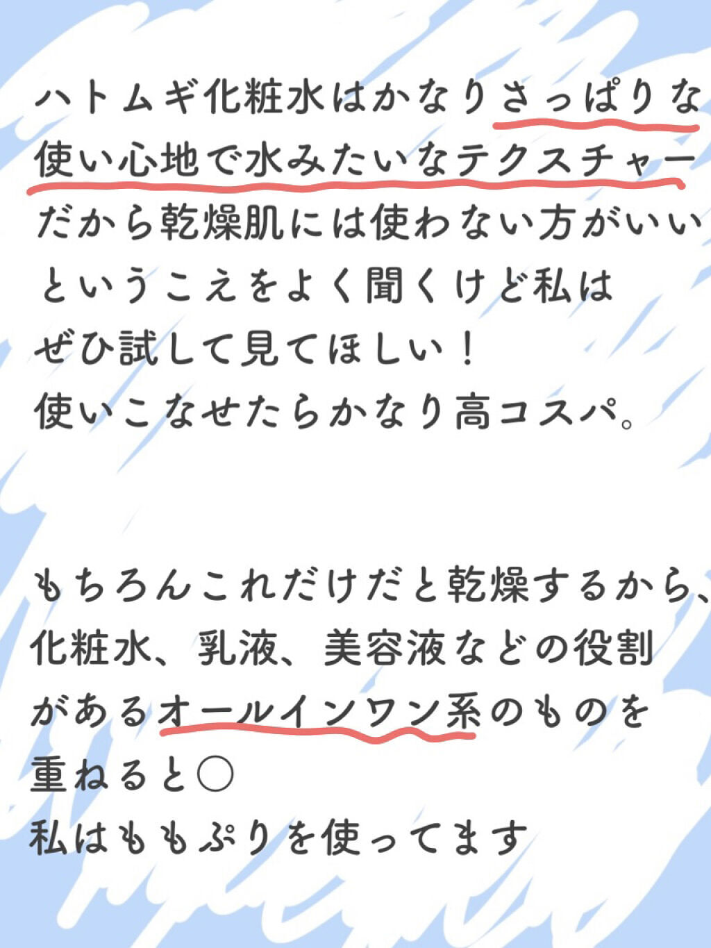 ハトムギ化粧水(ナチュリエ スキンコンディショナー R )/ナチュリエ/化粧水を使ったクチコミ（2枚目）