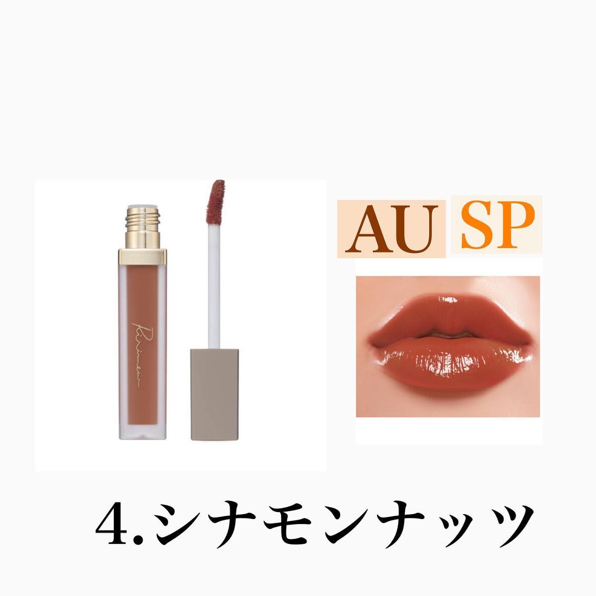 センシュアルフィックスティント/Ririmew/リップティントを使ったクチコミ(5枚目)