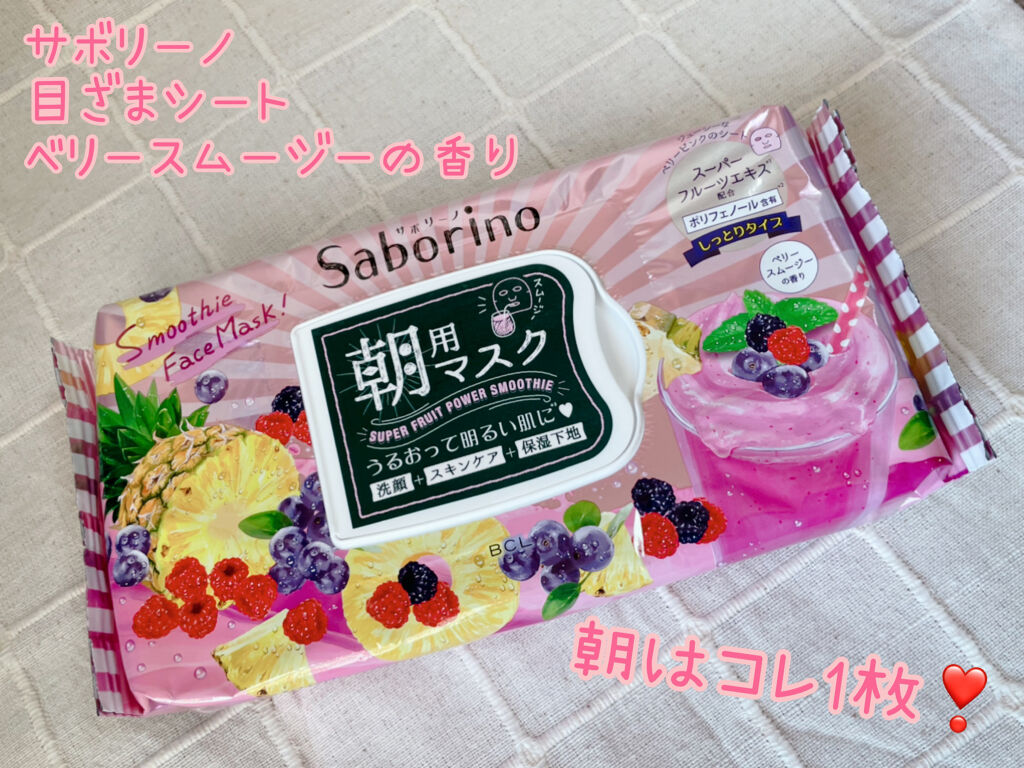 目ざまシート べリースムージーの香り/サボリーノ/シートマスク・パックを使ったクチコミ（1枚目）