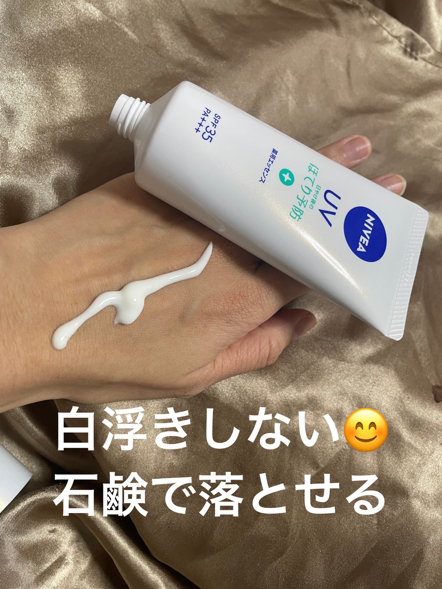 ニベアUV 薬用エッセンス/ニベア/日焼け止めローションを使ったクチコミ(2枚目)